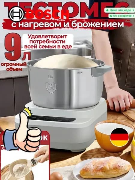 тестомес для дома с подогревом и брожение теста,мощный,для крутого теста профессиональный,9 литров,280 Вт