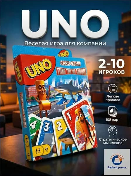Качественный UNO Tung Tung Sahur, настольный