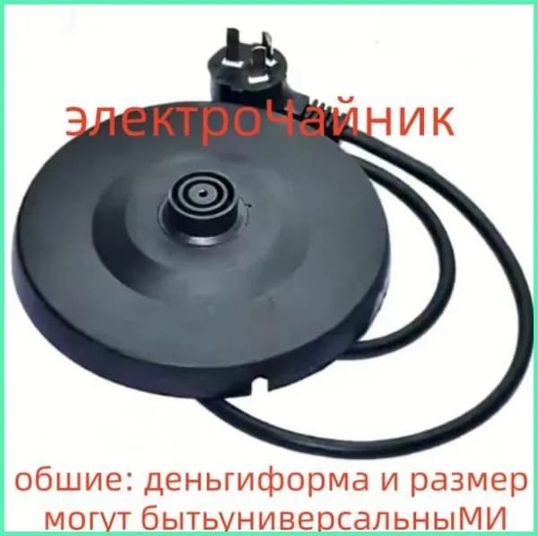 Многофункциональная подставка электрического чайника для электрического кипячения воды