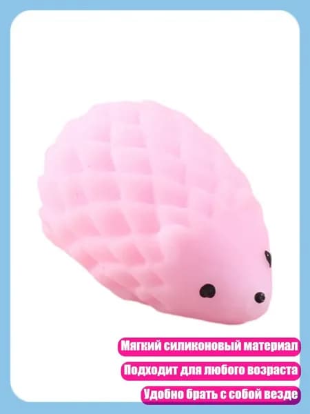 Популярный растягивающийся ёжик для снятия стресса и подарков, Розовый