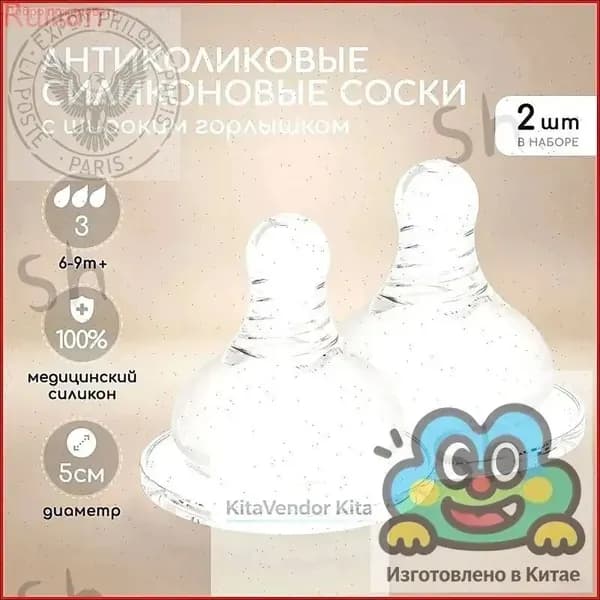 Силиконовая соска антиколик для бутылочки 6-9 месяцев (2 шт)