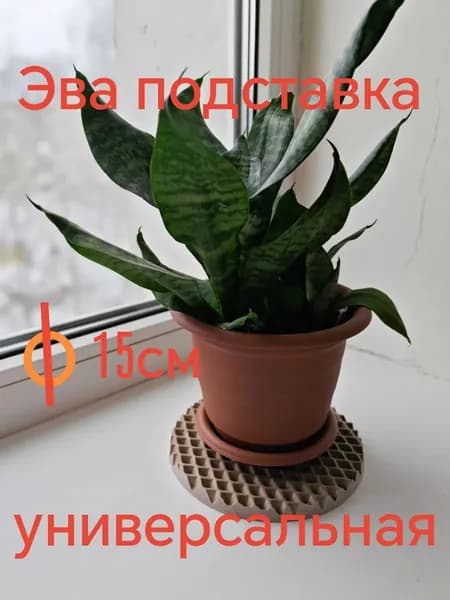 Поддон для цветов х 15 см х 1 см