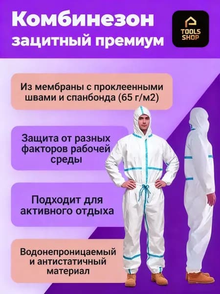 Защитный костюм одноразовый химзащитный, комбинезон с капюшоном, белый, размер 180см (L-XL), 1 шт. Для малярных работ, покраски, строительства