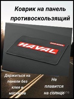 ,Коврик на торпедо
