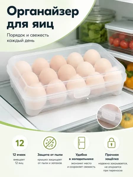 Подставка для яиц, 1 предм.