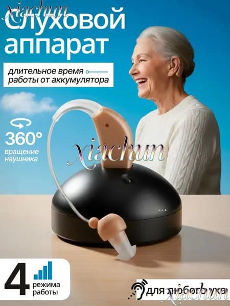 Слуховой аппарат для пожилых с зарядным устройством с шумоподавлением; усилитель слуха для пожилых;