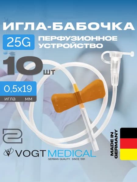 Игла-бабочка 25G Vogt Medical Германия 10 штук
