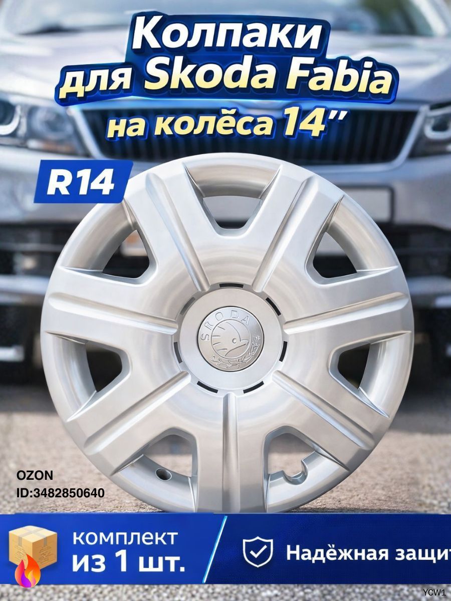 Колпаки на колеса, 14", 1 шт.