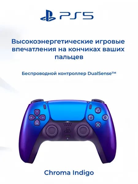 Sony PlayStation 5 DualSense Chroma Indigo Беспроводной геймпад