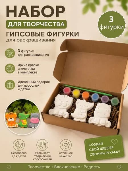 Набор для раскрашивания гипсовых фигурок