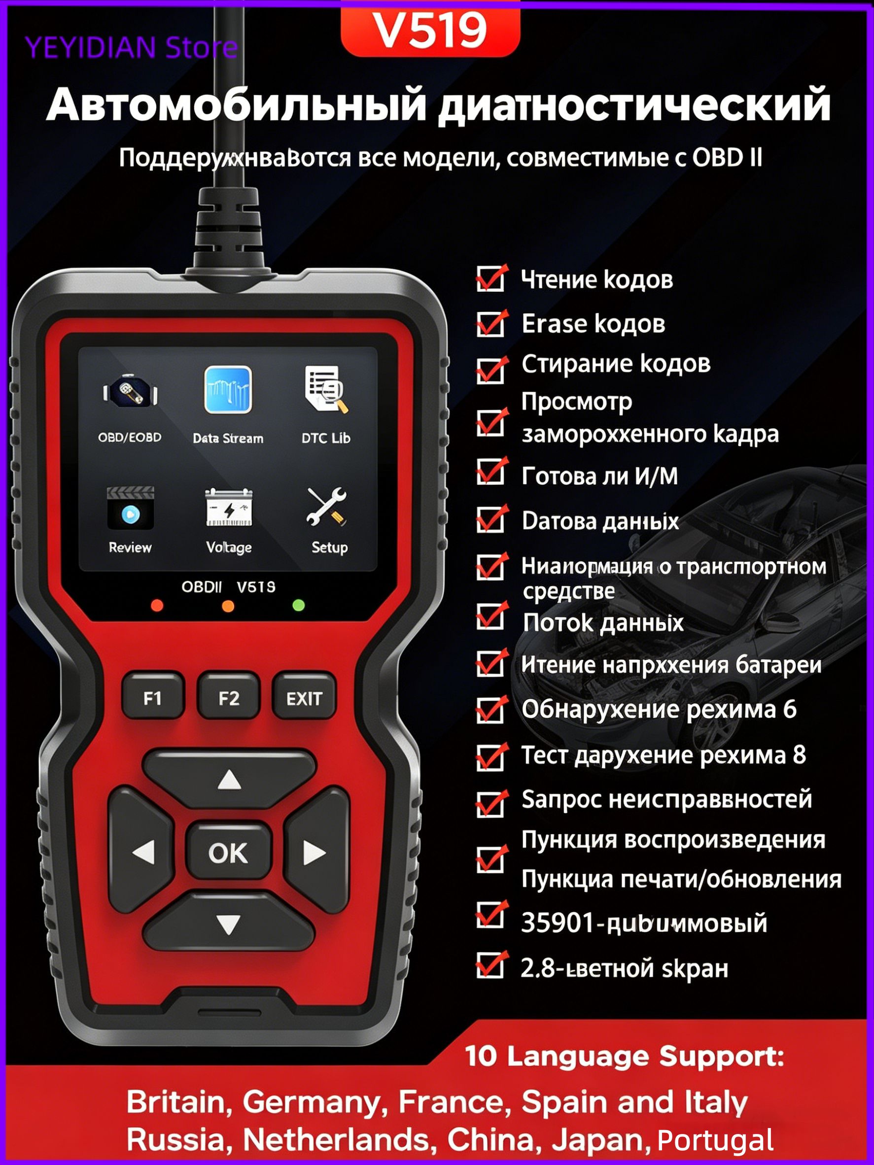 Диагностический сканер OBD2/OBDII V519, полнофункциональный считыватель кодов ошибок для всех автомобилей