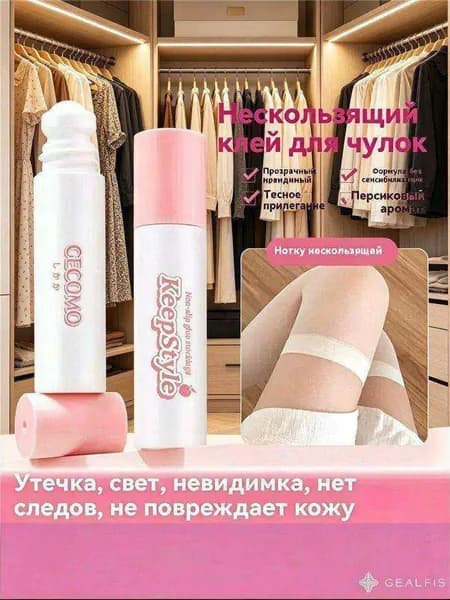 Гель для фиксации одежды SecureStyle прозрачный,гипоаллергенный,до 12 часов