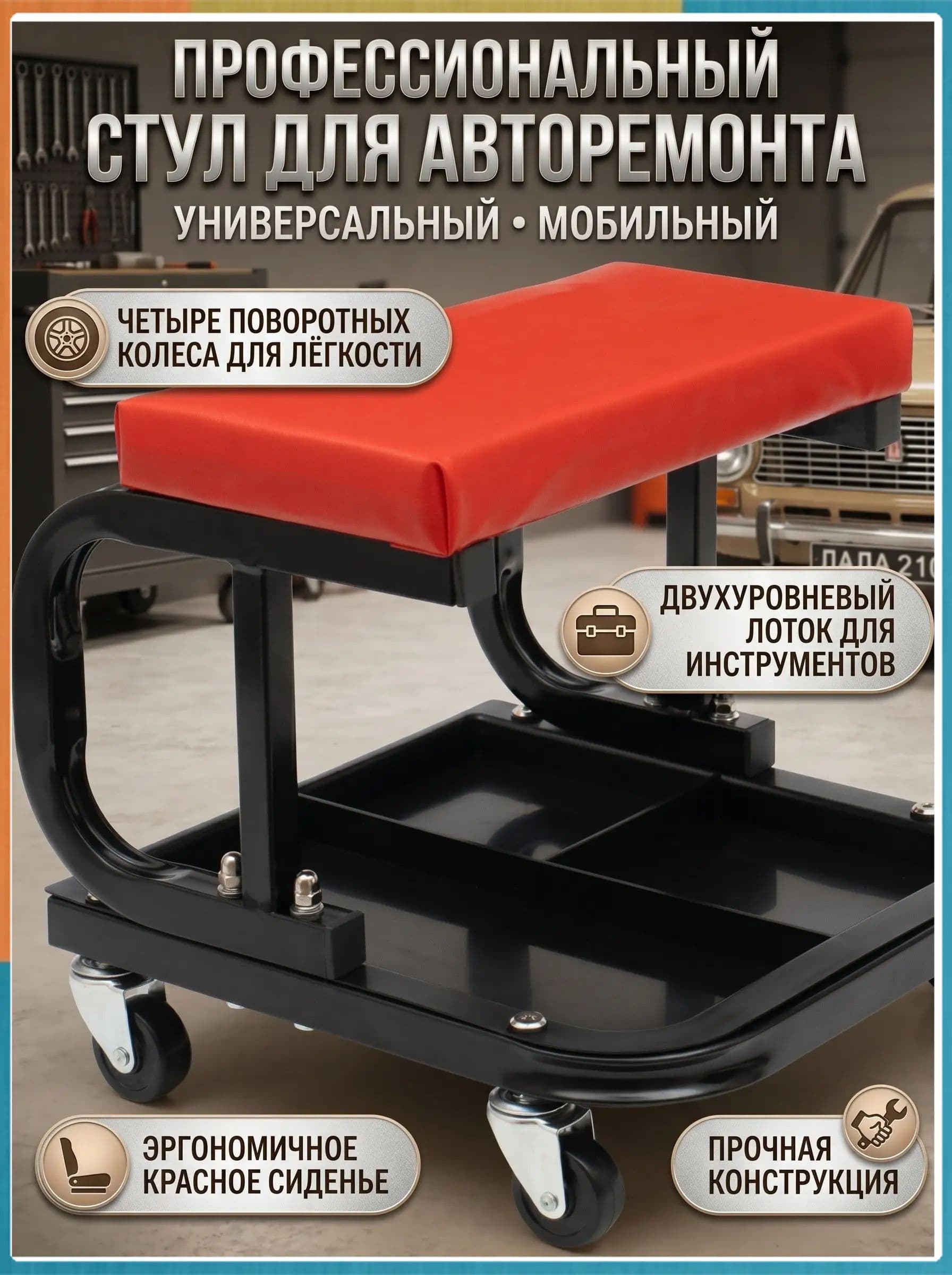 Сиденье ремонтное