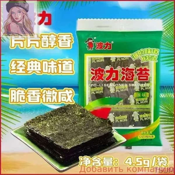 Листы морских водорослей оригинального вкуса 4,5 г/пакет