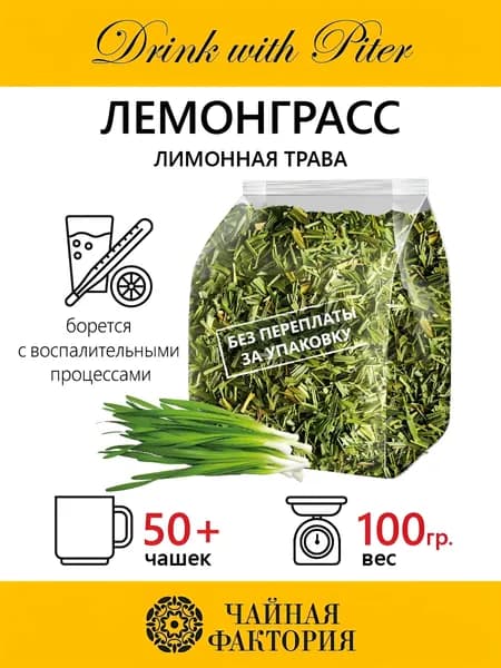 Чай листовой Чайная Фактория Лемонграсс 100 гр