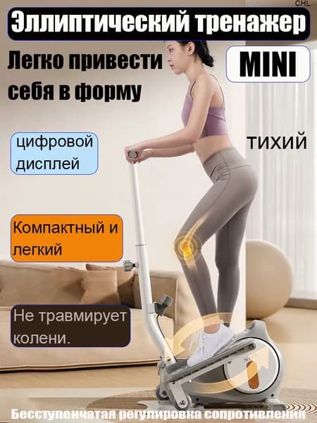 Эллиптический тренажер SND MIni шагающая машина