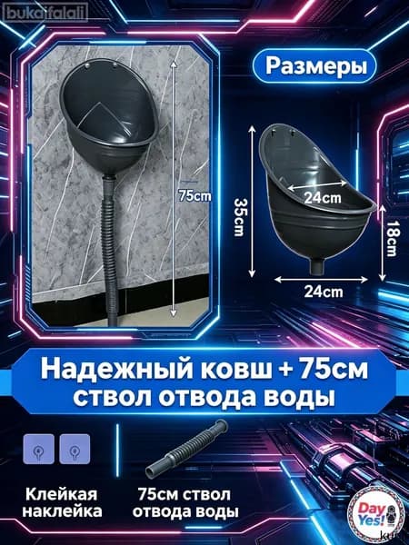 Писсуар пластиковый, не нужно пробивать