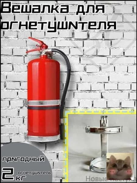 Огнетушитель для дома, настенный крючок, автомобильный стойковый огнетушитель-скидк