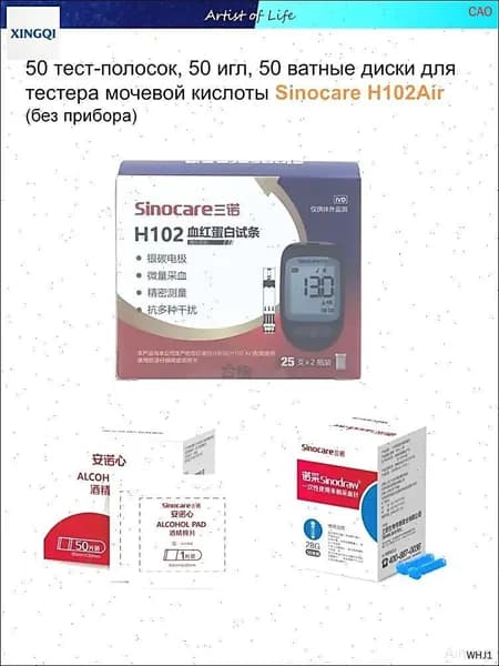 50 Тест-полоски, 50 иглы, 50 ватные диски для анализатора гемоглобина Sinocare H102Air (без прибора)