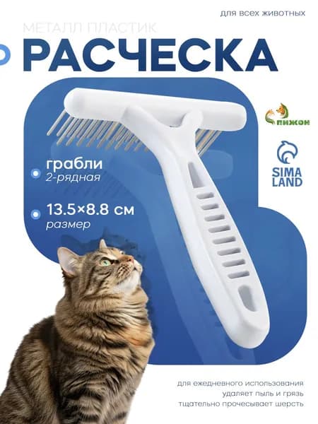 1 расческа для удаления волос у животных