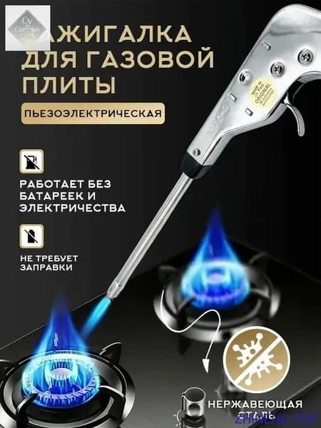 Импульсный воспламенитель газовой плиты диаметром 27 см
