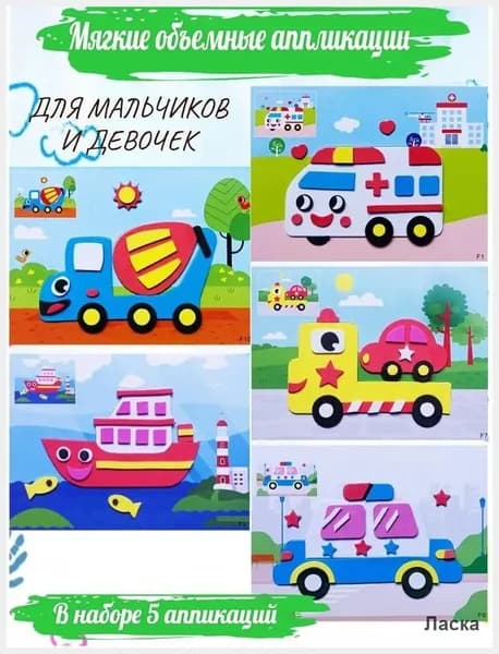 Набор мягких (EVA) аппликаций 5 штук