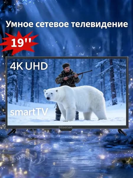 Телевизор 19″ 4K UHD, черный матовый