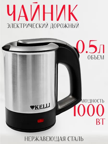 KELLI Электрический чайник 1804, серый металлик
