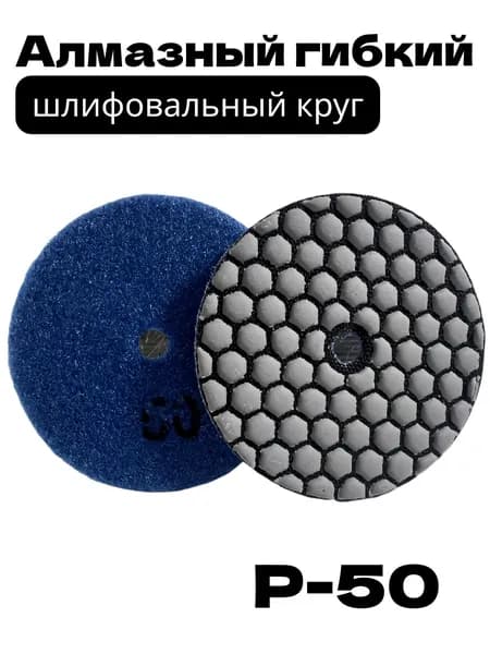 Круг шлифовальный 100; P50