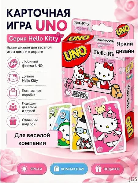 Настольная игра UNO карточная игра. Хелло Китти.