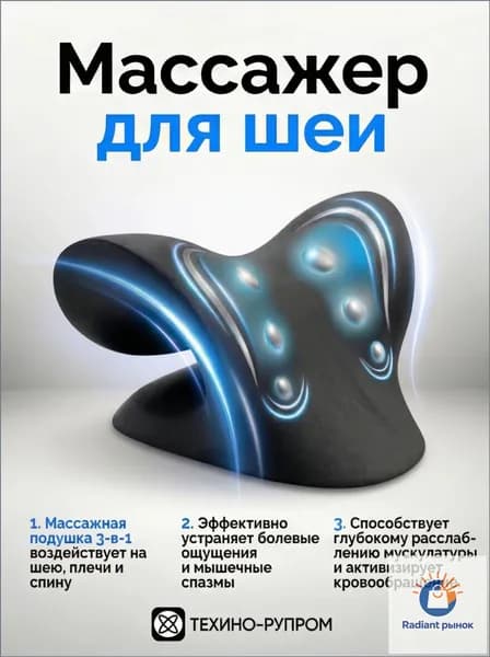 Премиум ортопедический массажер для спины, применяемый в зонах шеи, головы и плеч, с валиком
