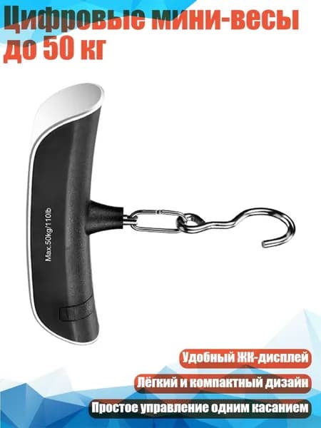 Цифровые мини-весы до 50 кг, - Подключенная версия