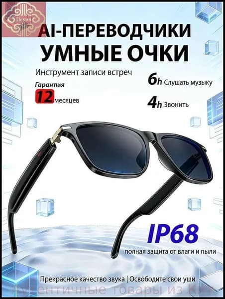 Умные AI-очки с переводом, Bluetooth-гарнитура 5.3, встроенный микрофон ENC, защита IP68, поддержка 30 языков, запись разговоров