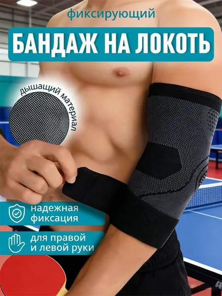 Защита локтя, размер: M