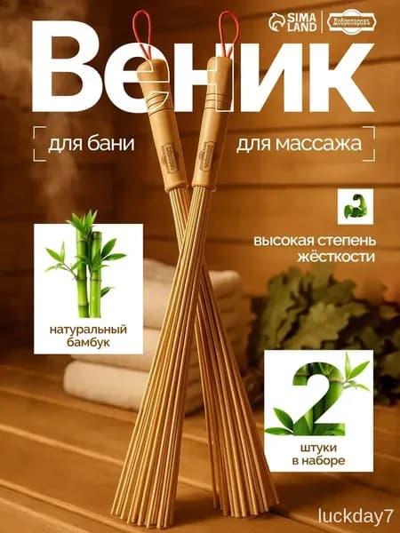 Добропаровъ Веник для бани Бамбуковый, 2 шт.