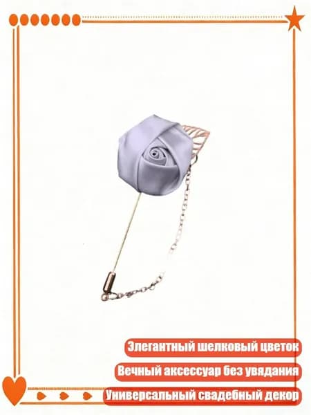 Элегантная шелковая бутоньерка-брошь для жениха на свадьбу, серебристо - серый