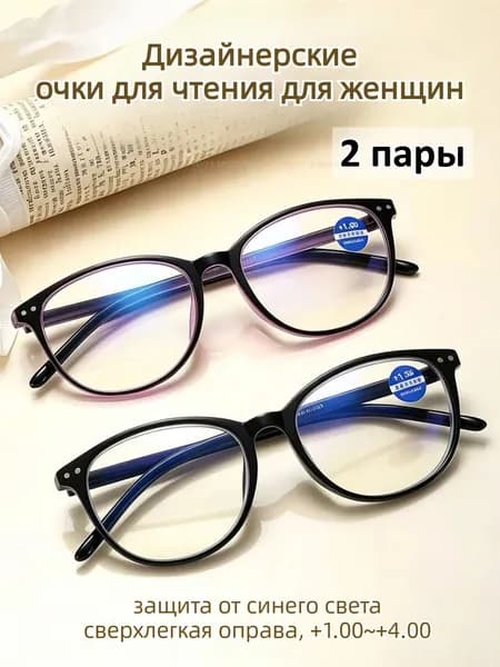 Очки компьютерные