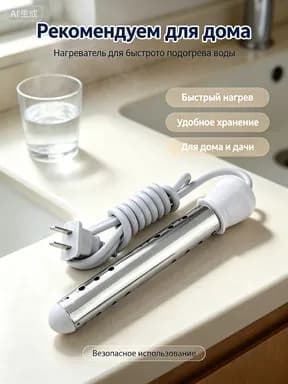 Кипятильник погружной электрический 2000Вт нагреватель для воды, портативный, из нержавейки