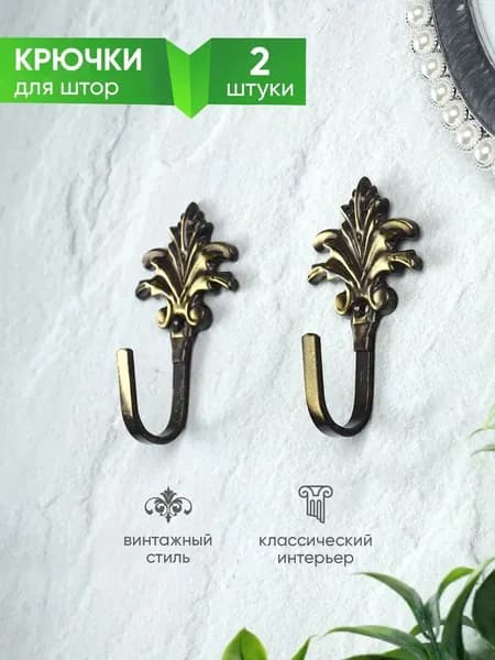 Настенные крючки для подхватов