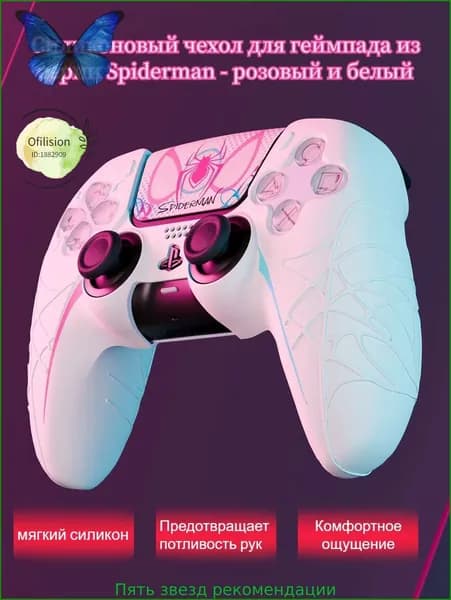 Чехол для геймпада PS5 в стиле Человека-Паука - Белый силиконовый с антискользящим покрытием + Подарок