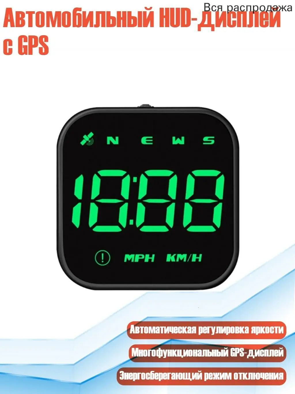 Проектор на лобовое стекло арт. 13AC1501045-GN_YWC1