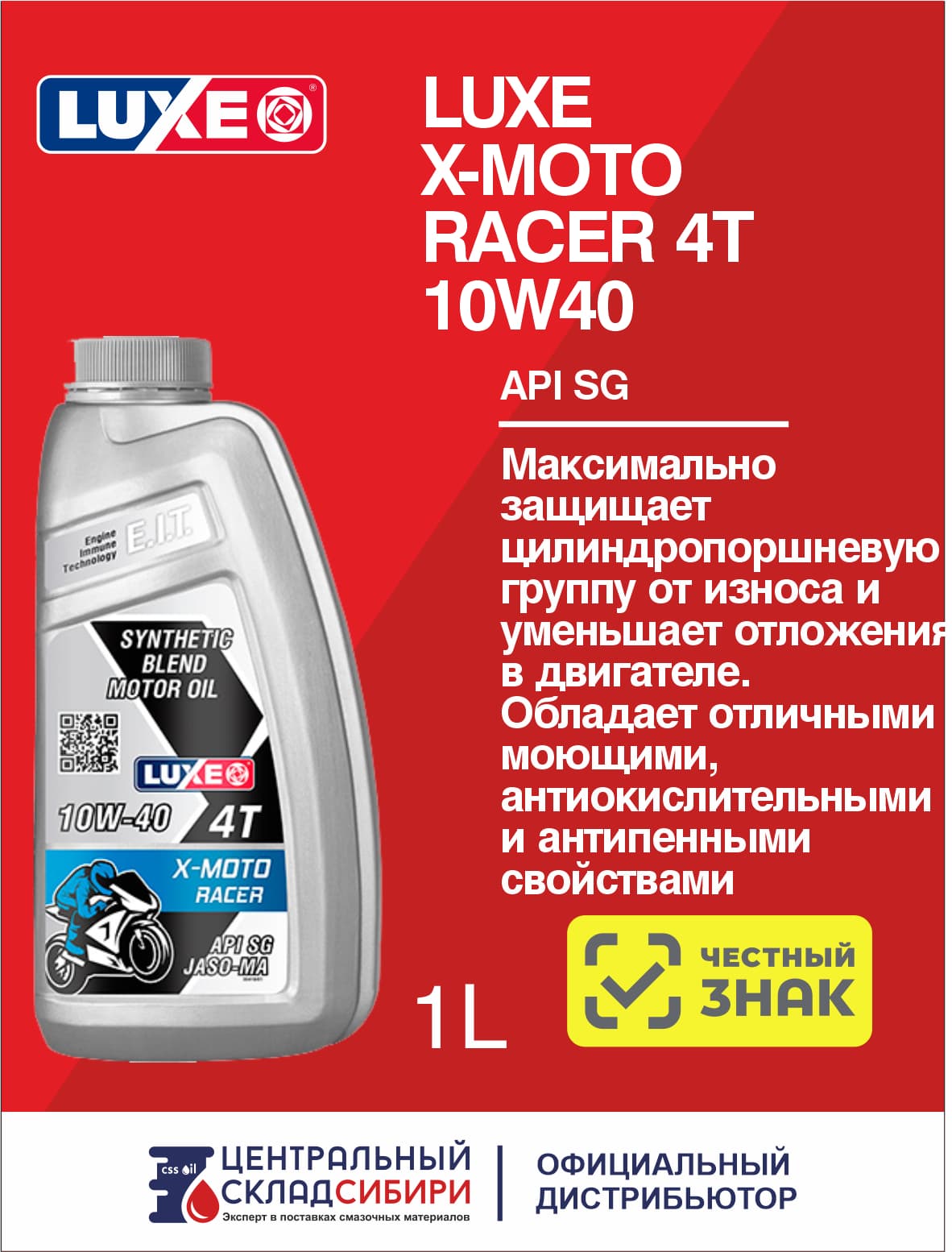 luxe x-moto racer 10W-40 Масло моторное, Минеральное, 1.001 л