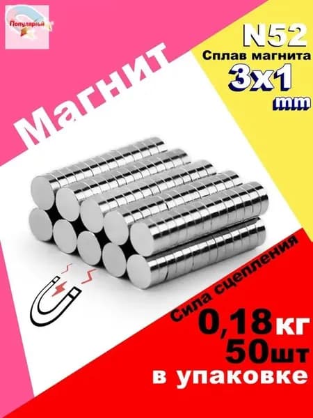 50 штук магнит диск D3x1 мм N52