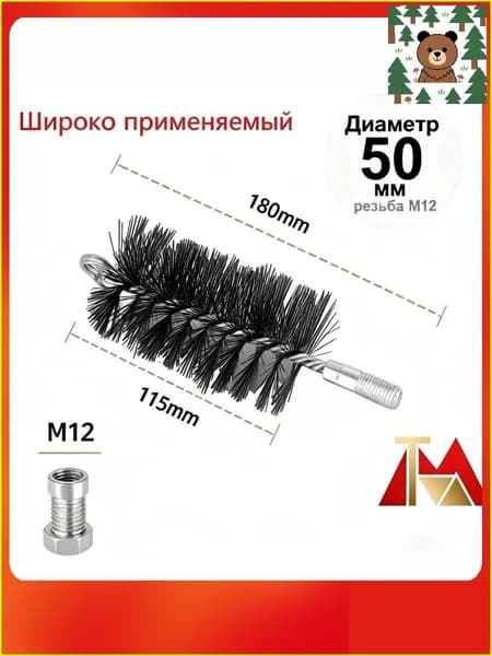 Ерш (щетка) для трубочистов, диаметр 50 мм