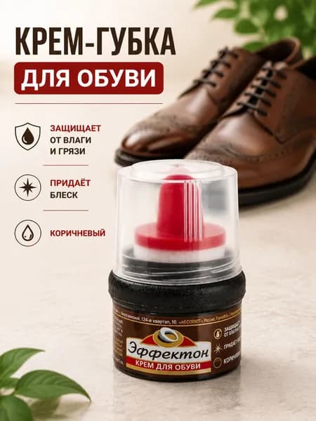 Эффектон Люкс Крем для обуви коричневый 50мл банка с губкой