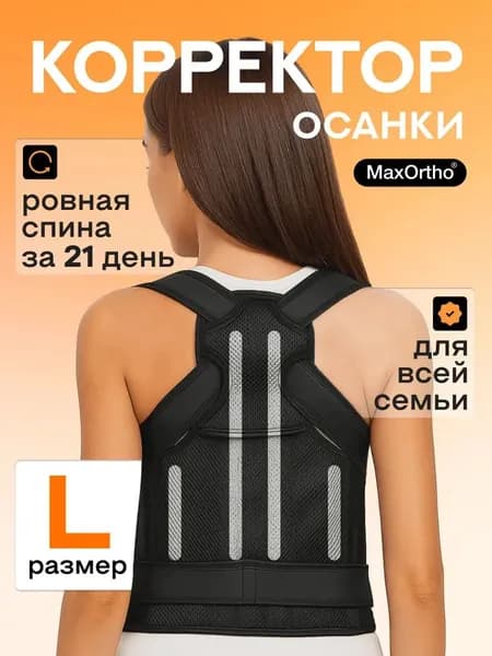 Мини-тренажер Корректор осанки от сутулости — эффективное средство для коррекции осанки