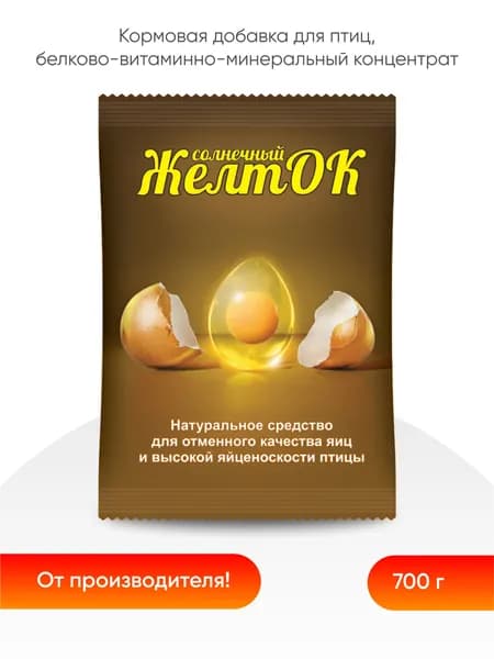 Кормовая добавка Солнечный ЖелтОК 700 г (1 шт)