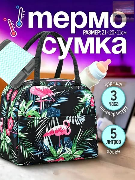 Термосумка для ланч-бокса, объем литра, цвет бордовый