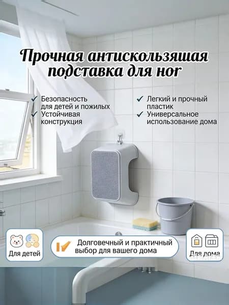 Ступенька в ванну до 200 кг