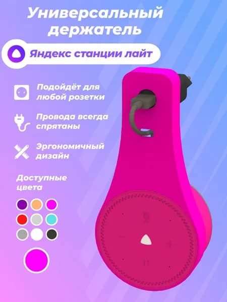 Держатель для Яндекс станции лайт/Кронштейн крепление в розетку Алиса lite